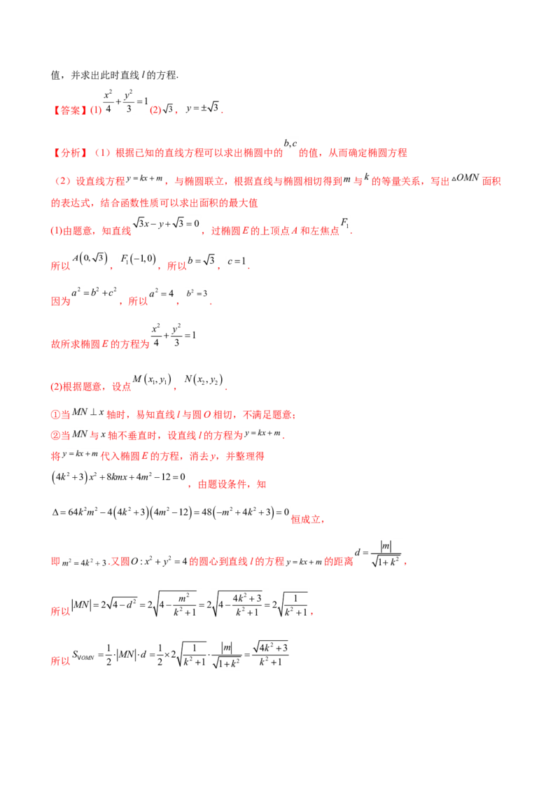 重难点11九种直线和圆的方程的解题方法（核心考点讲与练）-2023年高考数学一轮复习核心考点讲与练（新高考专用）(解析版）_2.2025数学总复习_2023年新高考资料_一轮复习