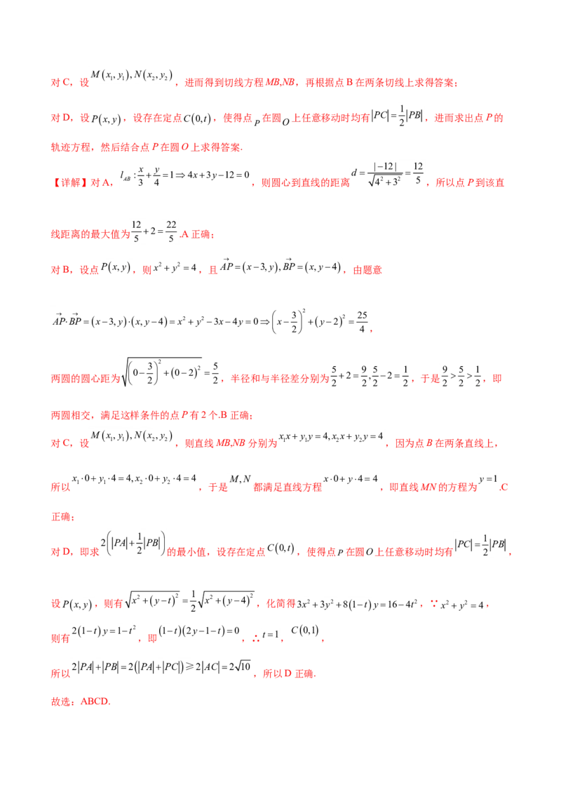 重难点11九种直线和圆的方程的解题方法（核心考点讲与练）-2023年高考数学一轮复习核心考点讲与练（新高考专用）(解析版）_2.2025数学总复习_2023年新高考资料_一轮复习