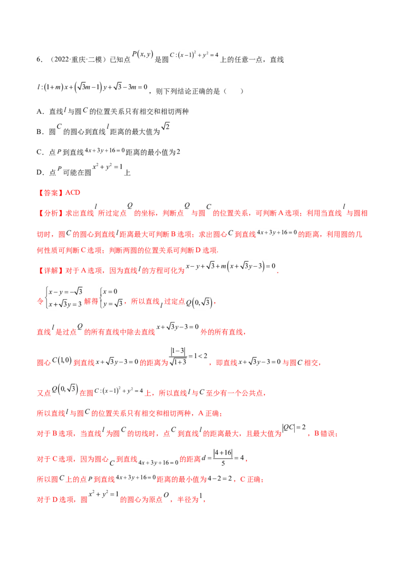 重难点11九种直线和圆的方程的解题方法（核心考点讲与练）-2023年高考数学一轮复习核心考点讲与练（新高考专用）(解析版）_2.2025数学总复习_2023年新高考资料_一轮复习