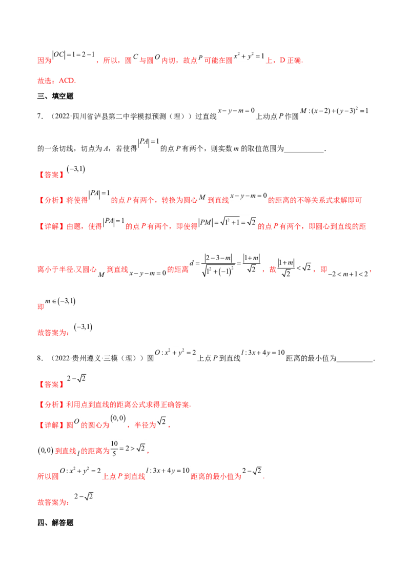 重难点11九种直线和圆的方程的解题方法（核心考点讲与练）-2023年高考数学一轮复习核心考点讲与练（新高考专用）(解析版）_2.2025数学总复习_2023年新高考资料_一轮复习