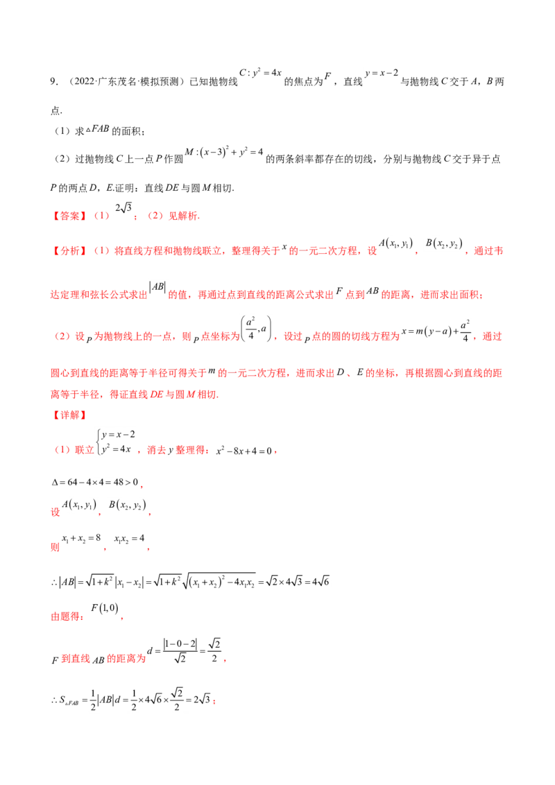 重难点11九种直线和圆的方程的解题方法（核心考点讲与练）-2023年高考数学一轮复习核心考点讲与练（新高考专用）(解析版）_2.2025数学总复习_2023年新高考资料_一轮复习