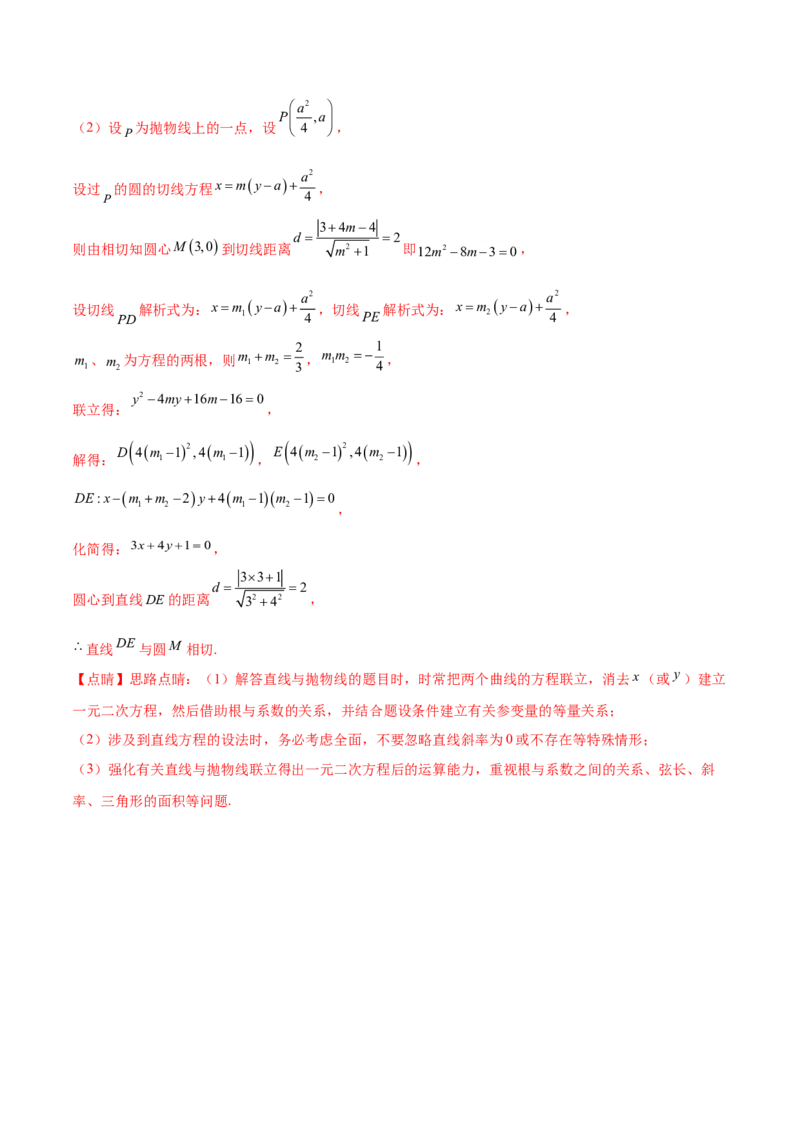 重难点11九种直线和圆的方程的解题方法（核心考点讲与练）-2023年高考数学一轮复习核心考点讲与练（新高考专用）(解析版）_2.2025数学总复习_2023年新高考资料_一轮复习