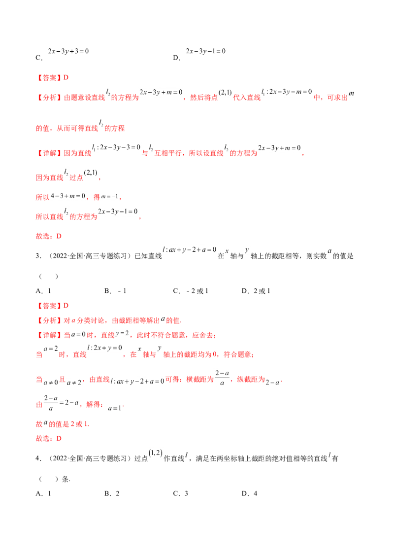 重难点11九种直线和圆的方程的解题方法（核心考点讲与练）-2023年高考数学一轮复习核心考点讲与练（新高考专用）(解析版）_2.2025数学总复习_2023年新高考资料_一轮复习