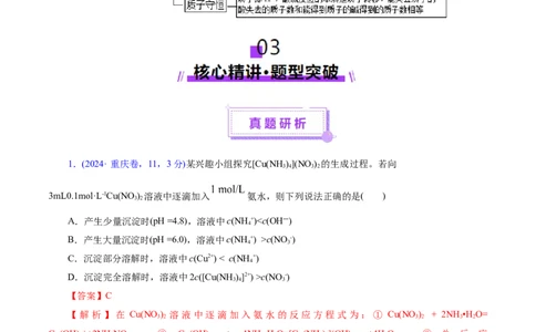 热点专项溶液中粒子浓度大小比较（解析版）_05高考化学_2025年新高考资料_二轮复习_上好课2025年高考化学二轮复习讲练测（新高考通用）3379109_主题三化学反应原理