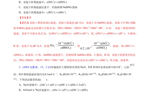 热点专项溶液中粒子浓度大小比较（解析版）_05高考化学_2025年新高考资料_二轮复习_上好课2025年高考化学二轮复习讲练测（新高考通用）3379109_主题三化学反应原理