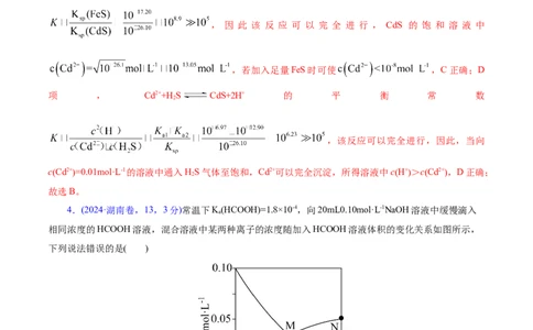 热点专项溶液中粒子浓度大小比较（解析版）_05高考化学_2025年新高考资料_二轮复习_上好课2025年高考化学二轮复习讲练测（新高考通用）3379109_主题三化学反应原理