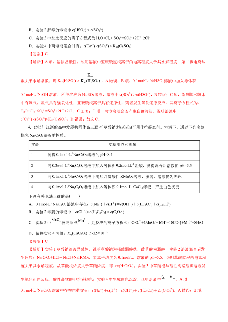 热点专项溶液中粒子浓度大小比较（解析版）_05高考化学_2025年新高考资料_二轮复习_上好课2025年高考化学二轮复习讲练测（新高考通用）3379109_主题三化学反应原理