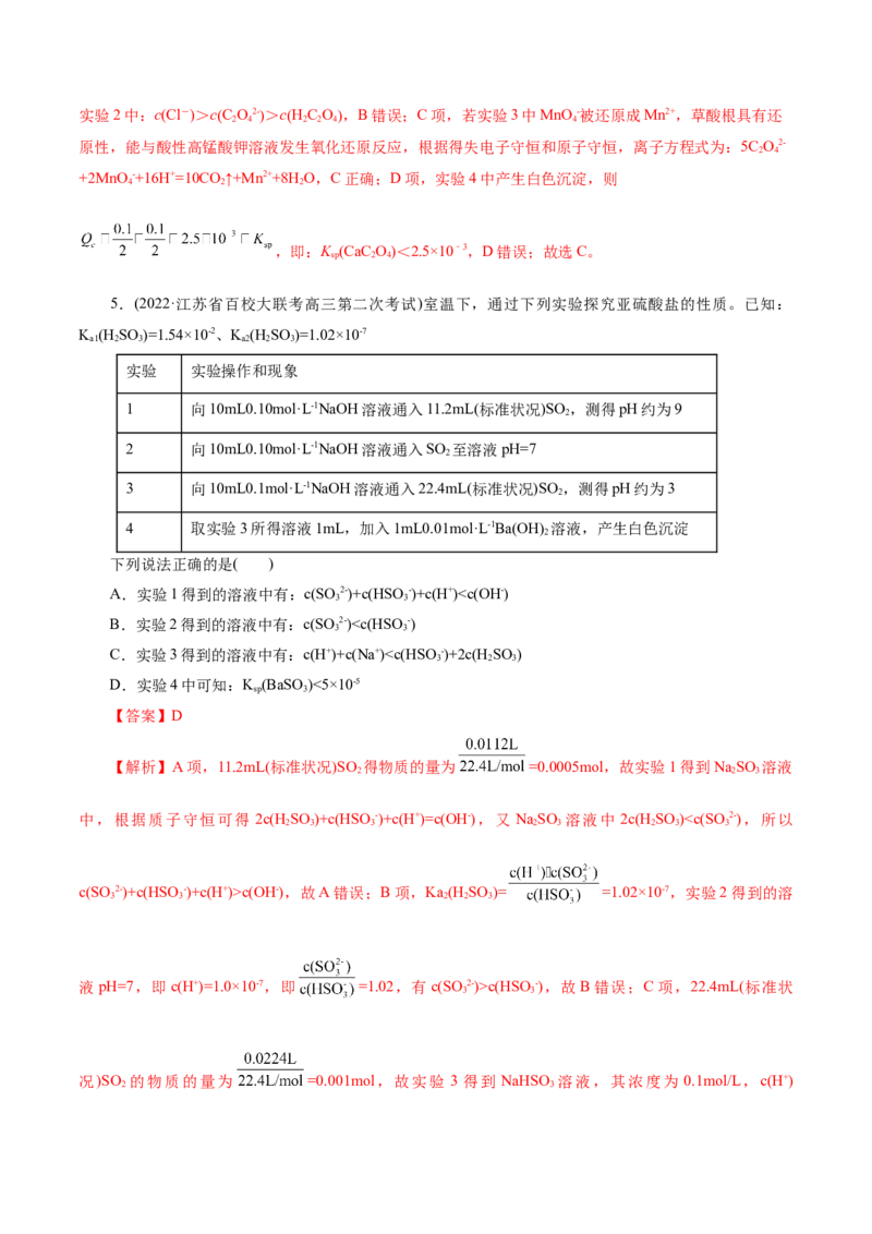 热点专项溶液中粒子浓度大小比较（解析版）_05高考化学_2025年新高考资料_二轮复习_上好课2025年高考化学二轮复习讲练测（新高考通用）3379109_主题三化学反应原理