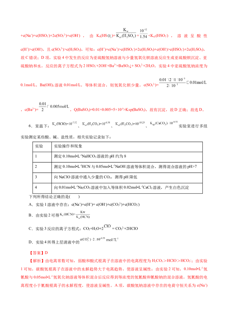 热点专项溶液中粒子浓度大小比较（解析版）_05高考化学_2025年新高考资料_二轮复习_上好课2025年高考化学二轮复习讲练测（新高考通用）3379109_主题三化学反应原理