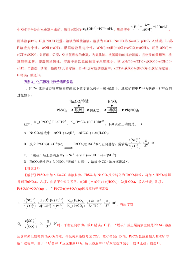 热点专项溶液中粒子浓度大小比较（解析版）_05高考化学_2025年新高考资料_二轮复习_上好课2025年高考化学二轮复习讲练测（新高考通用）3379109_主题三化学反应原理
