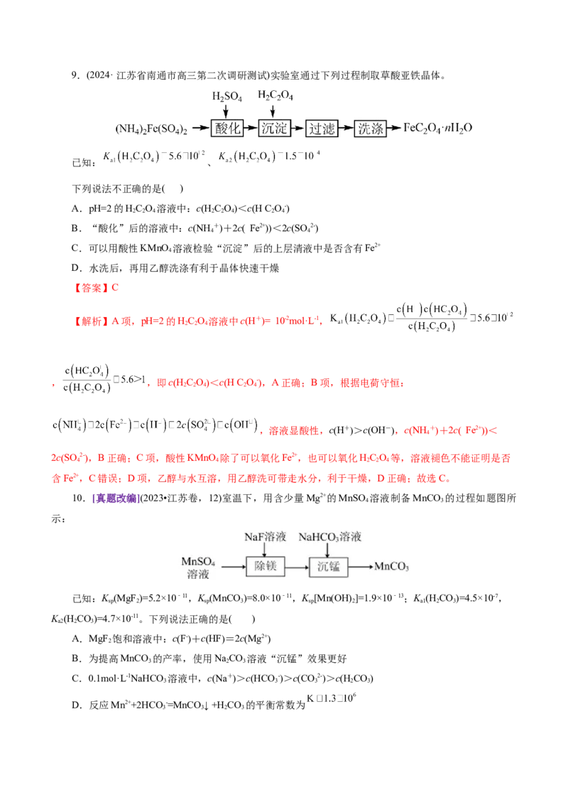 热点专项溶液中粒子浓度大小比较（解析版）_05高考化学_2025年新高考资料_二轮复习_上好课2025年高考化学二轮复习讲练测（新高考通用）3379109_主题三化学反应原理