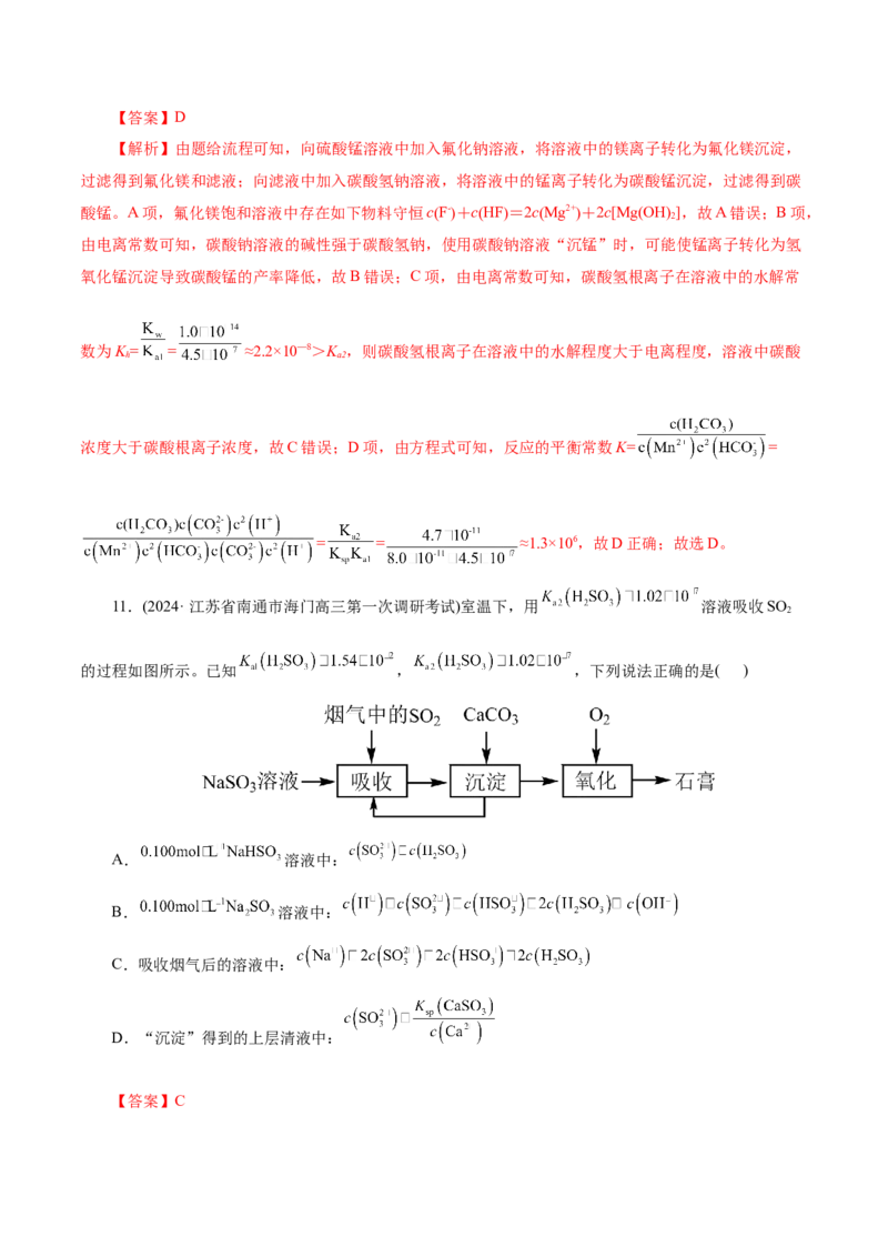 热点专项溶液中粒子浓度大小比较（解析版）_05高考化学_2025年新高考资料_二轮复习_上好课2025年高考化学二轮复习讲练测（新高考通用）3379109_主题三化学反应原理