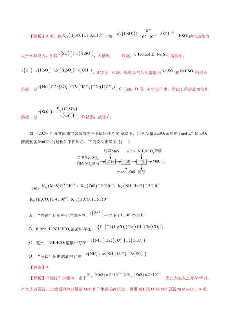 热点专项溶液中粒子浓度大小比较（解析版）_05高考化学_2025年新高考资料_二轮复习_上好课2025年高考化学二轮复习讲练测（新高考通用）3379109_主题三化学反应原理