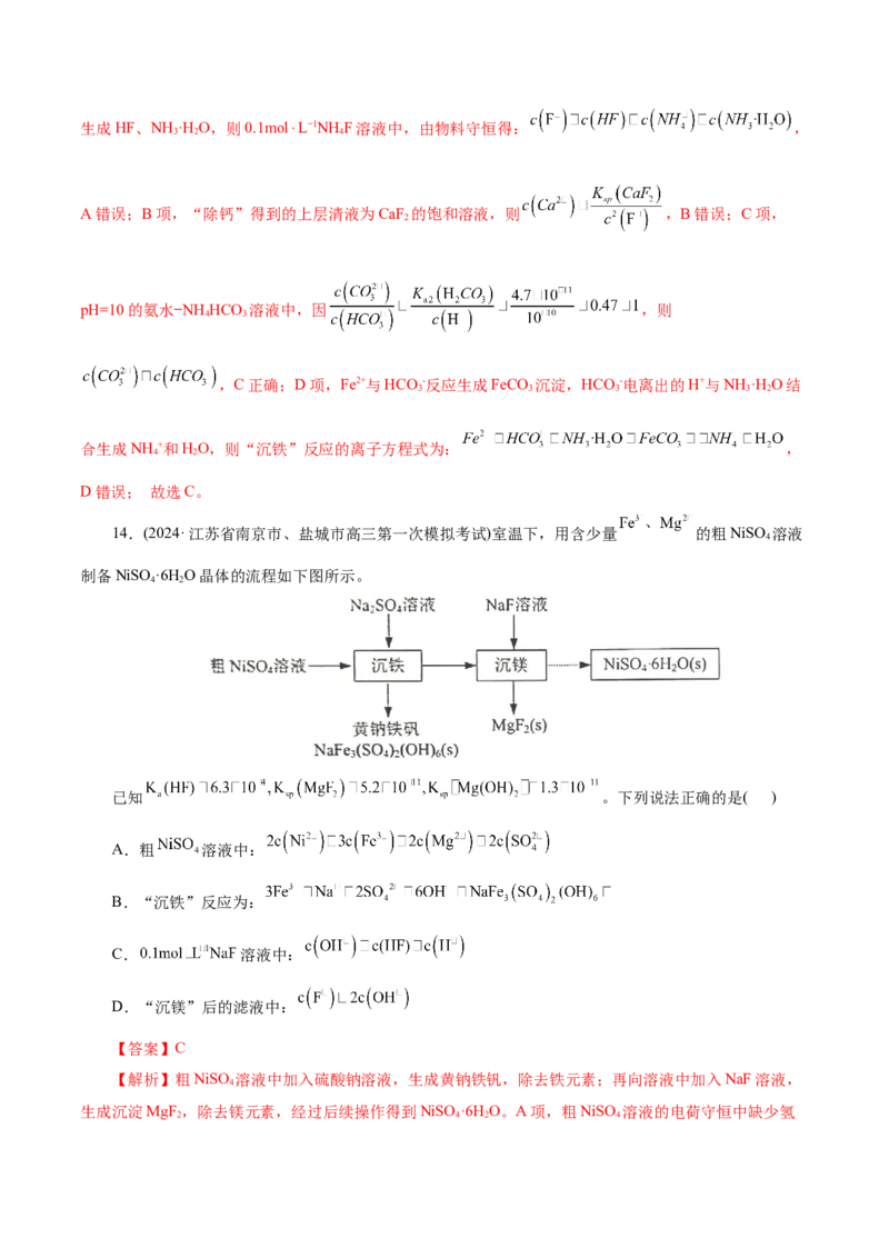 热点专项溶液中粒子浓度大小比较（解析版）_05高考化学_2025年新高考资料_二轮复习_上好课2025年高考化学二轮复习讲练测（新高考通用）3379109_主题三化学反应原理