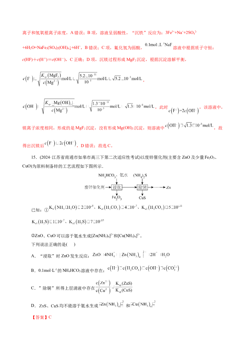 热点专项溶液中粒子浓度大小比较（解析版）_05高考化学_2025年新高考资料_二轮复习_上好课2025年高考化学二轮复习讲练测（新高考通用）3379109_主题三化学反应原理