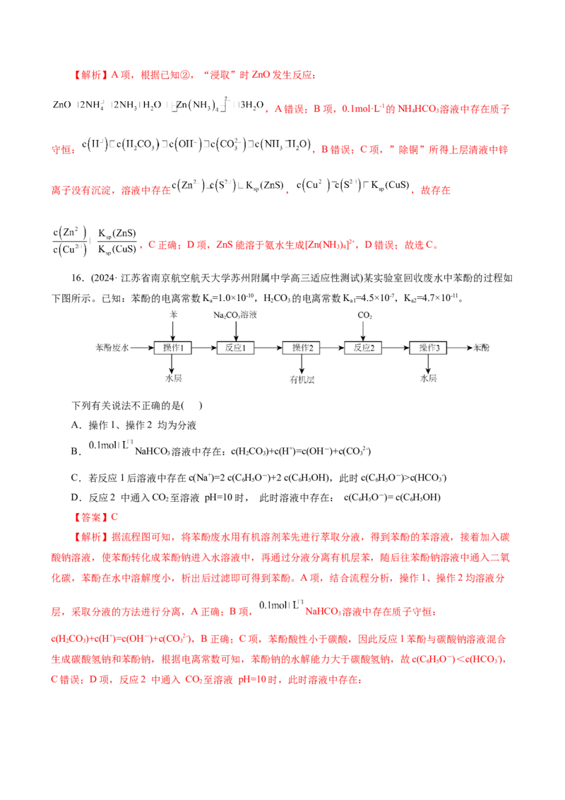 热点专项溶液中粒子浓度大小比较（解析版）_05高考化学_2025年新高考资料_二轮复习_上好课2025年高考化学二轮复习讲练测（新高考通用）3379109_主题三化学反应原理