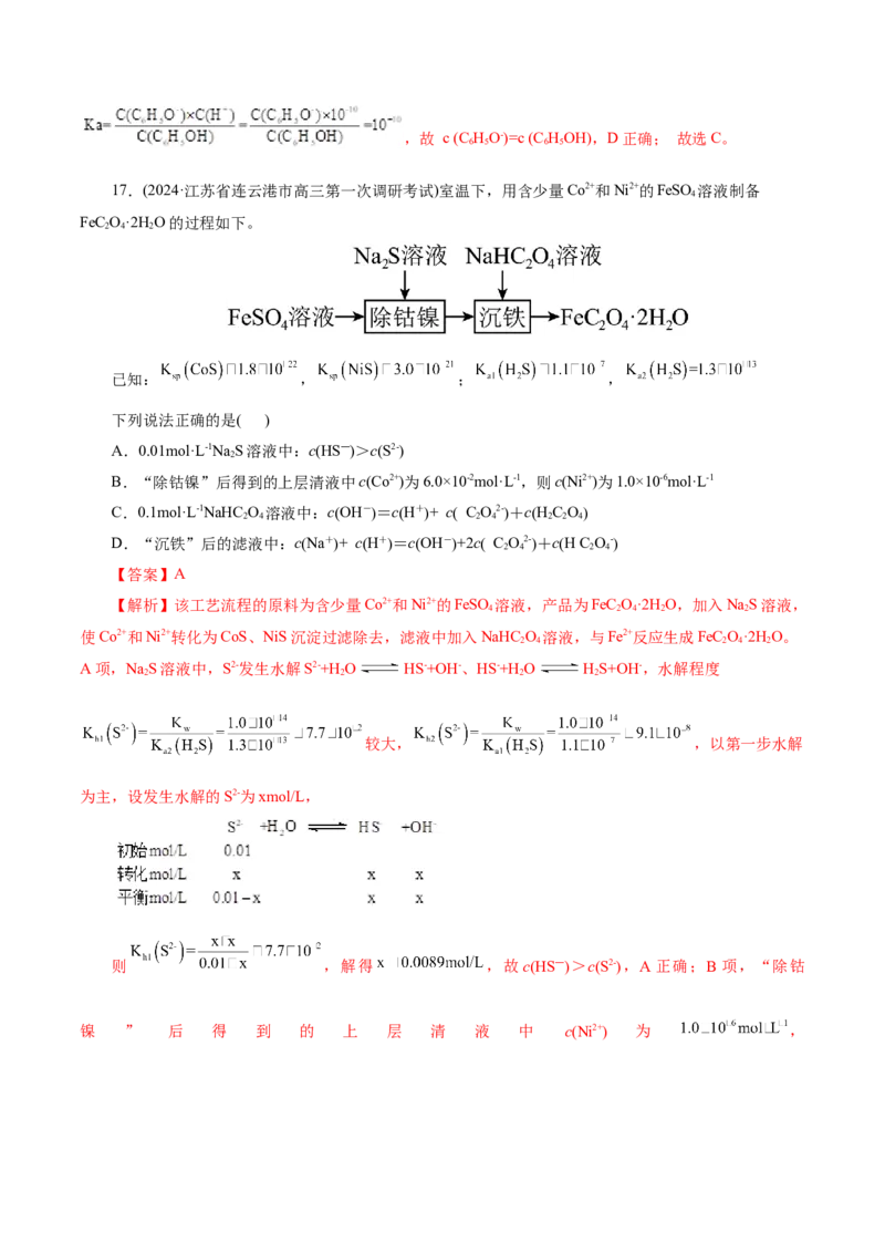 热点专项溶液中粒子浓度大小比较（解析版）_05高考化学_2025年新高考资料_二轮复习_上好课2025年高考化学二轮复习讲练测（新高考通用）3379109_主题三化学反应原理