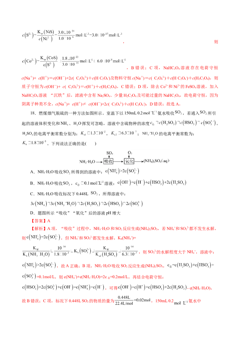 热点专项溶液中粒子浓度大小比较（解析版）_05高考化学_2025年新高考资料_二轮复习_上好课2025年高考化学二轮复习讲练测（新高考通用）3379109_主题三化学反应原理