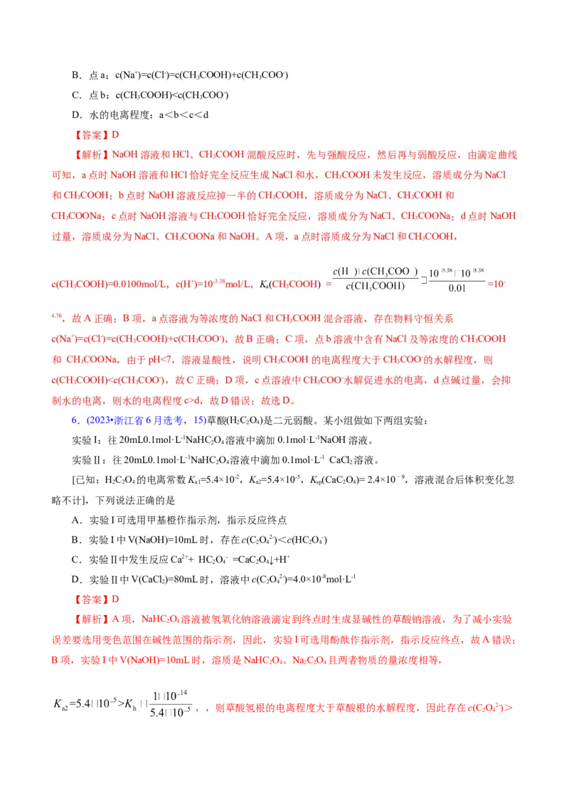 热点专项溶液中粒子浓度大小比较（解析版）_05高考化学_2025年新高考资料_二轮复习_上好课2025年高考化学二轮复习讲练测（新高考通用）3379109_主题三化学反应原理