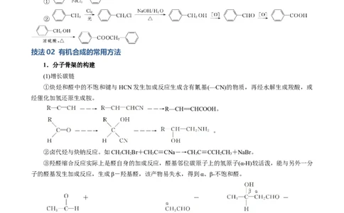 模板03有机合成路线的设计(原卷版)_05高考化学_2025年新高考资料_二轮复习_2025年高考化学答题技巧与模板构建338868722_第二部分主观题突破_有机合成与推断