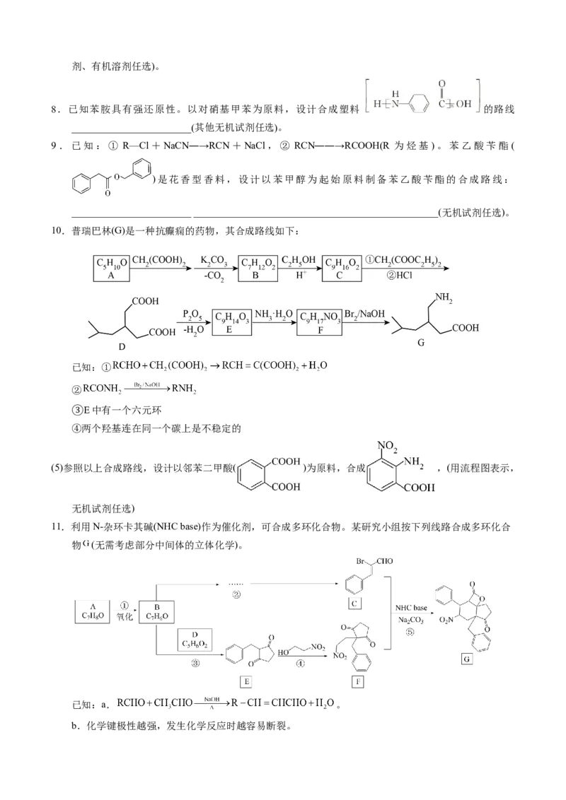 模板03有机合成路线的设计(原卷版)_05高考化学_2025年新高考资料_二轮复习_2025年高考化学答题技巧与模板构建338868722_第二部分主观题突破_有机合成与推断