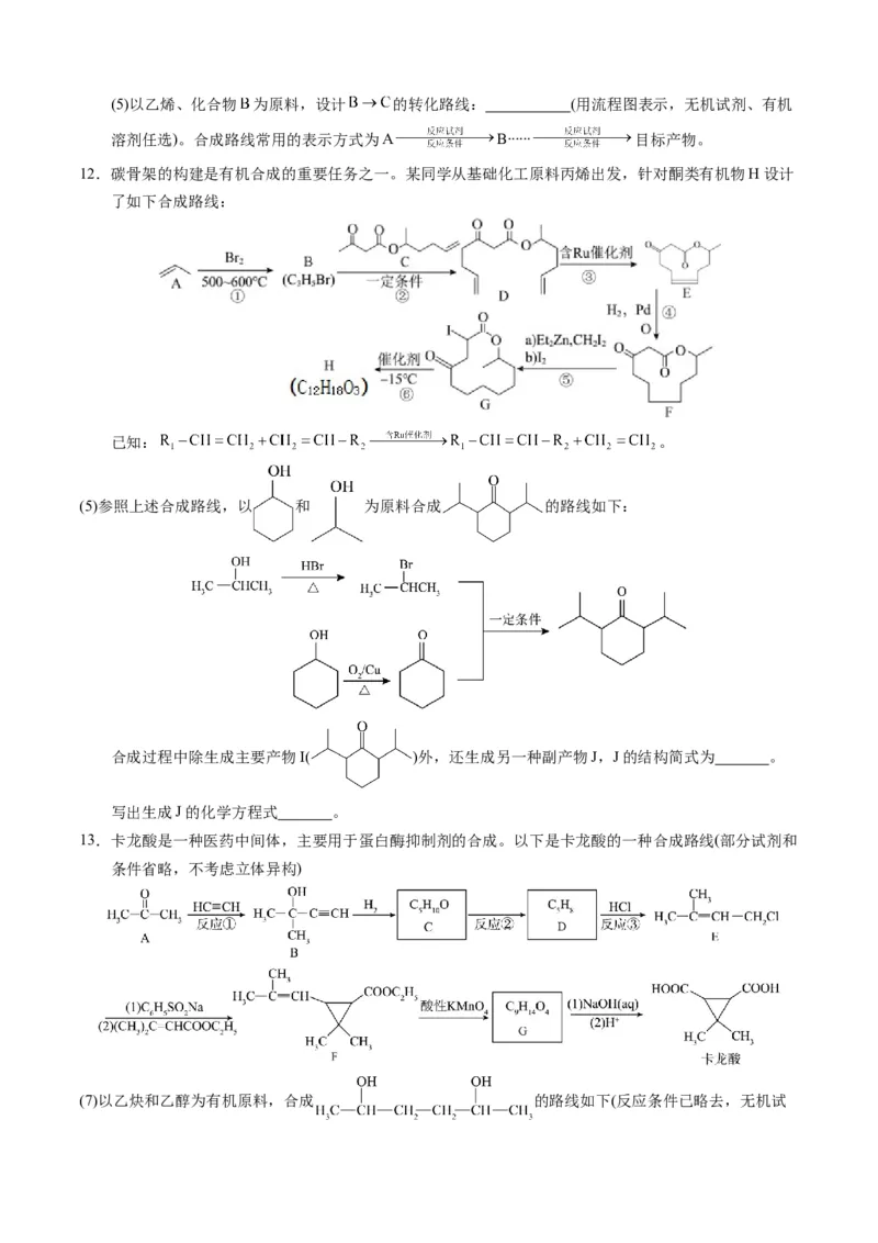 模板03有机合成路线的设计(原卷版)_05高考化学_2025年新高考资料_二轮复习_2025年高考化学答题技巧与模板构建338868722_第二部分主观题突破_有机合成与推断