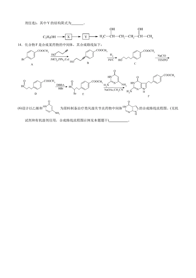 模板03有机合成路线的设计(原卷版)_05高考化学_2025年新高考资料_二轮复习_2025年高考化学答题技巧与模板构建338868722_第二部分主观题突破_有机合成与推断