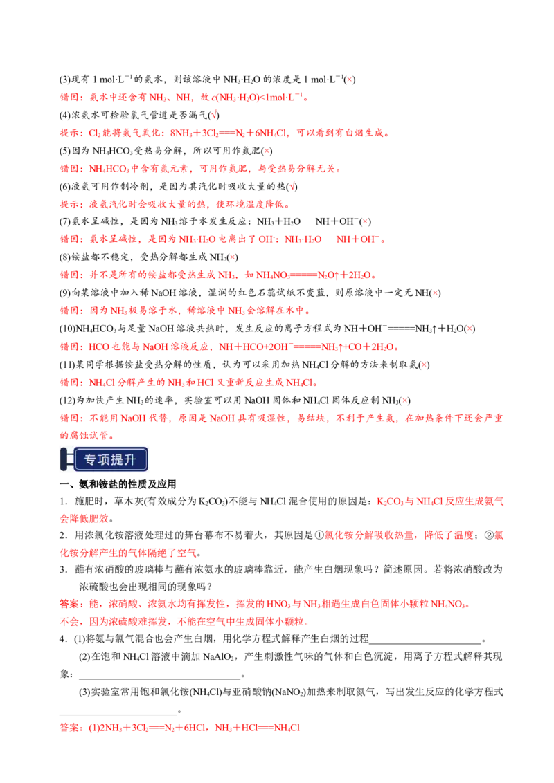 知识清单11氮及其重要化合物-上好课2025年高考化学一轮复习知识清单（新高考专用）（解析版）_05高考化学_2025年新高考资料_一轮复习