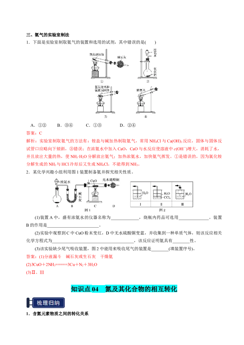知识清单11氮及其重要化合物-上好课2025年高考化学一轮复习知识清单（新高考专用）（解析版）_05高考化学_2025年新高考资料_一轮复习