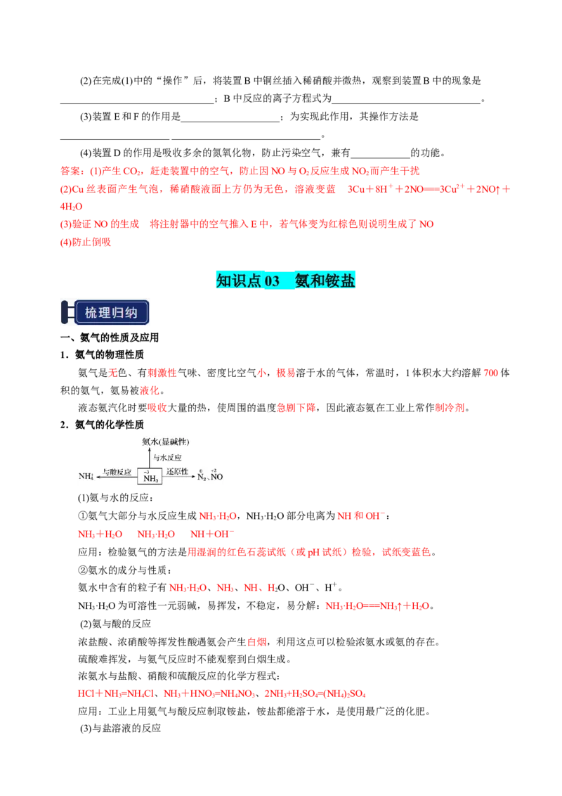知识清单11氮及其重要化合物-上好课2025年高考化学一轮复习知识清单（新高考专用）（解析版）_05高考化学_2025年新高考资料_一轮复习