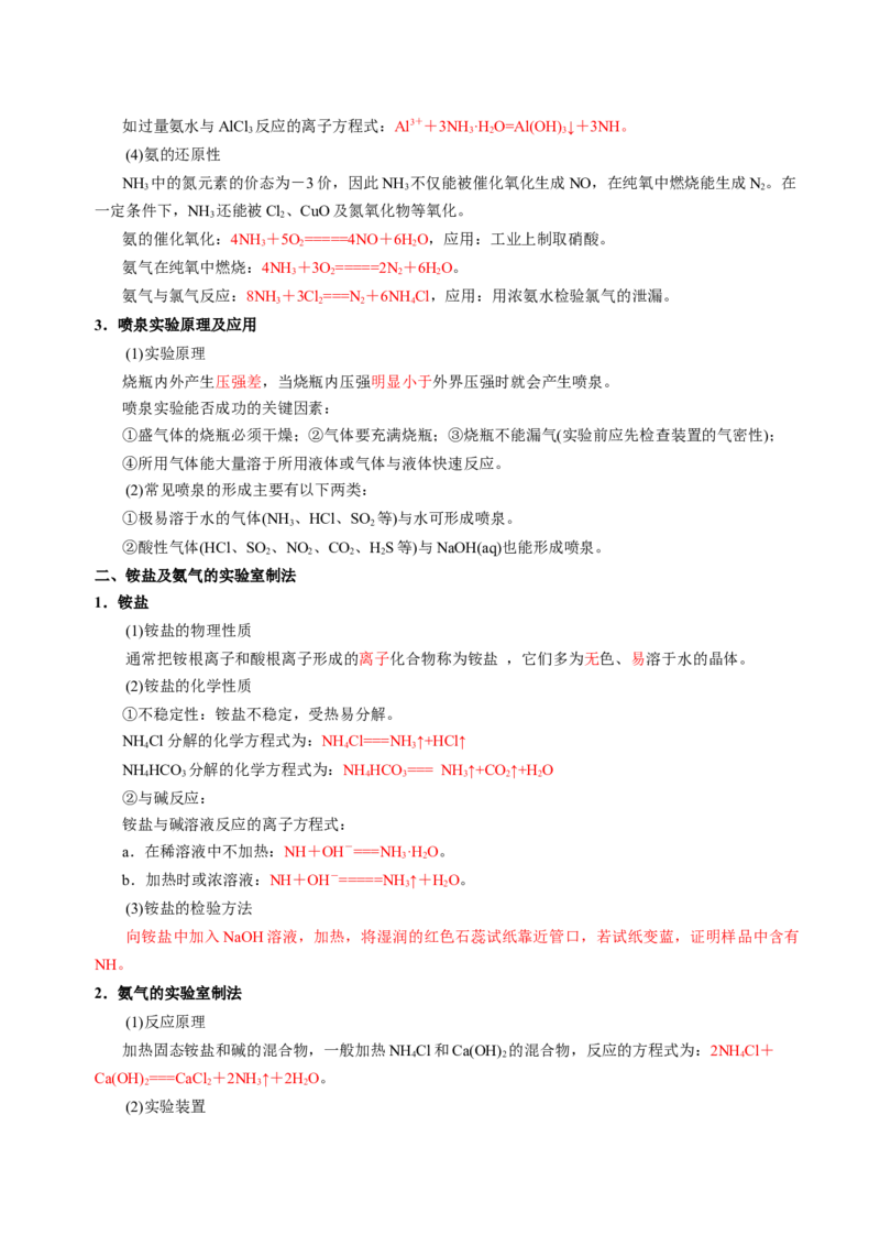 知识清单11氮及其重要化合物-上好课2025年高考化学一轮复习知识清单（新高考专用）（解析版）_05高考化学_2025年新高考资料_一轮复习