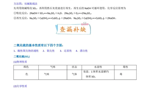 升级版微专题21二氧化硫性质四重性探究（原卷版）(全国版)_05高考化学_新高考复习资料_2024年新高考资料_一轮复习资料_备战2024年高考化学一轮复习考点微专题