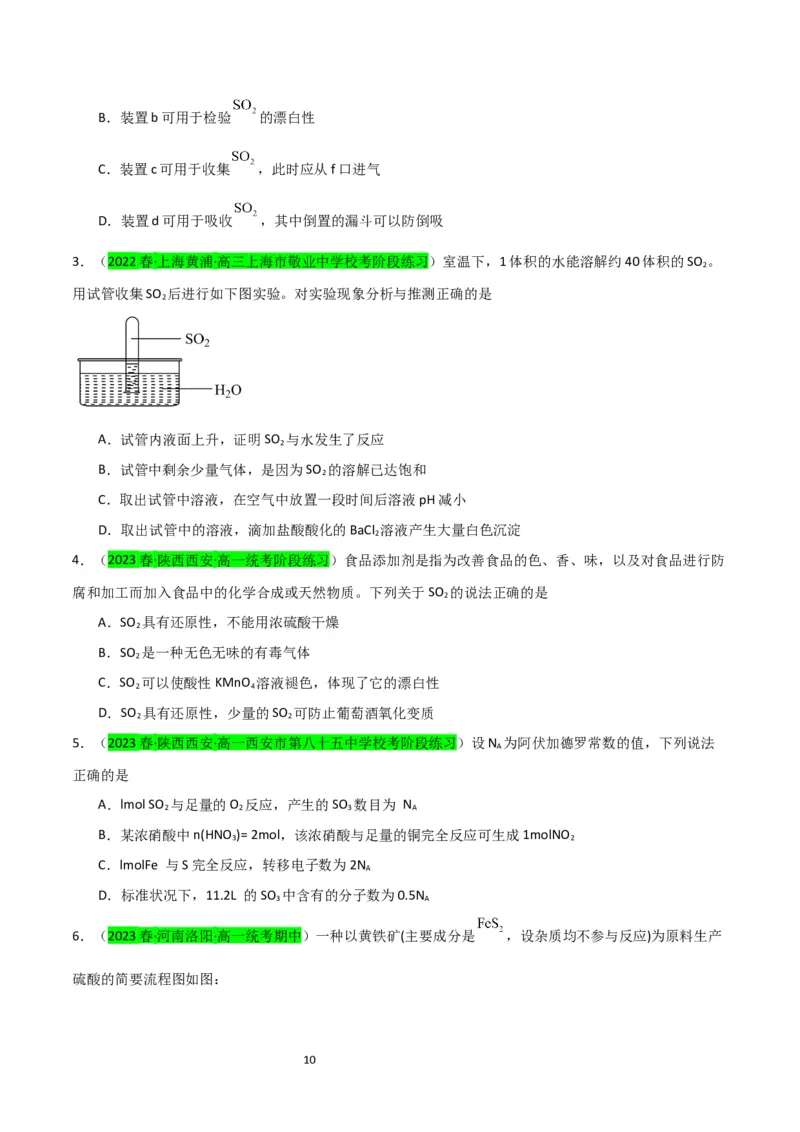 升级版微专题21二氧化硫性质四重性探究（原卷版）(全国版)_05高考化学_新高考复习资料_2024年新高考资料_一轮复习资料_备战2024年高考化学一轮复习考点微专题