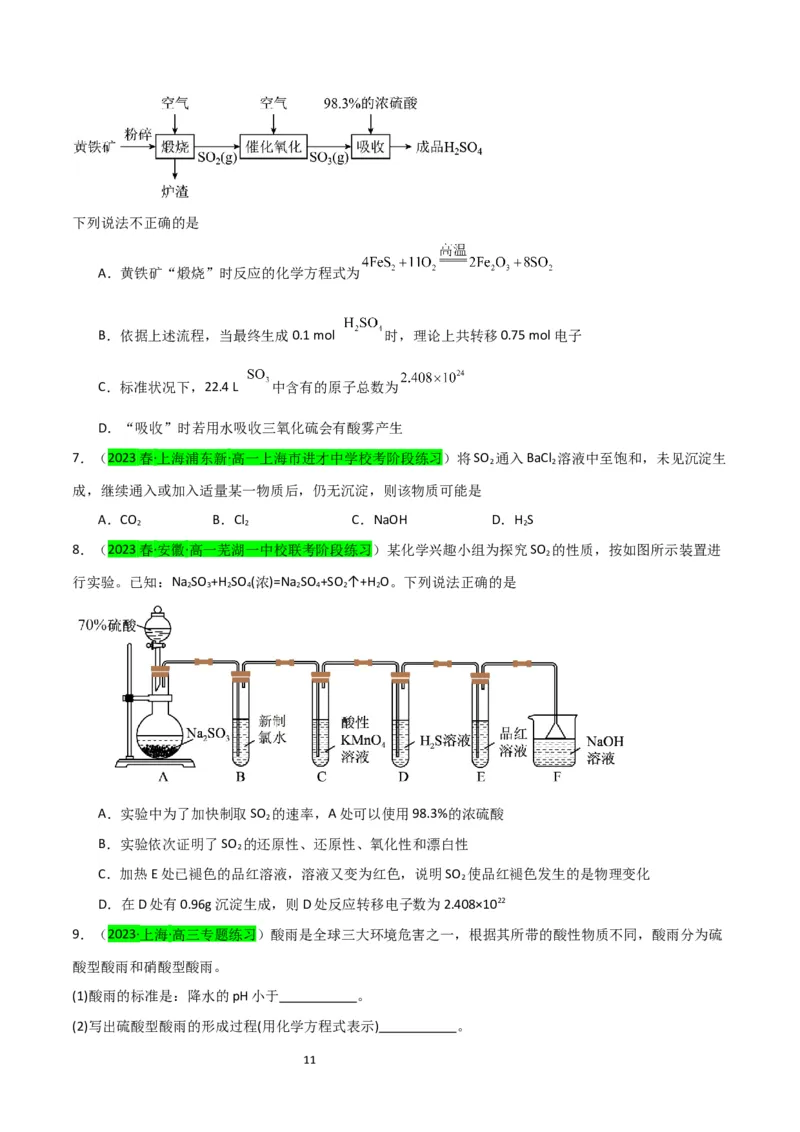 升级版微专题21二氧化硫性质四重性探究（原卷版）(全国版)_05高考化学_新高考复习资料_2024年新高考资料_一轮复习资料_备战2024年高考化学一轮复习考点微专题