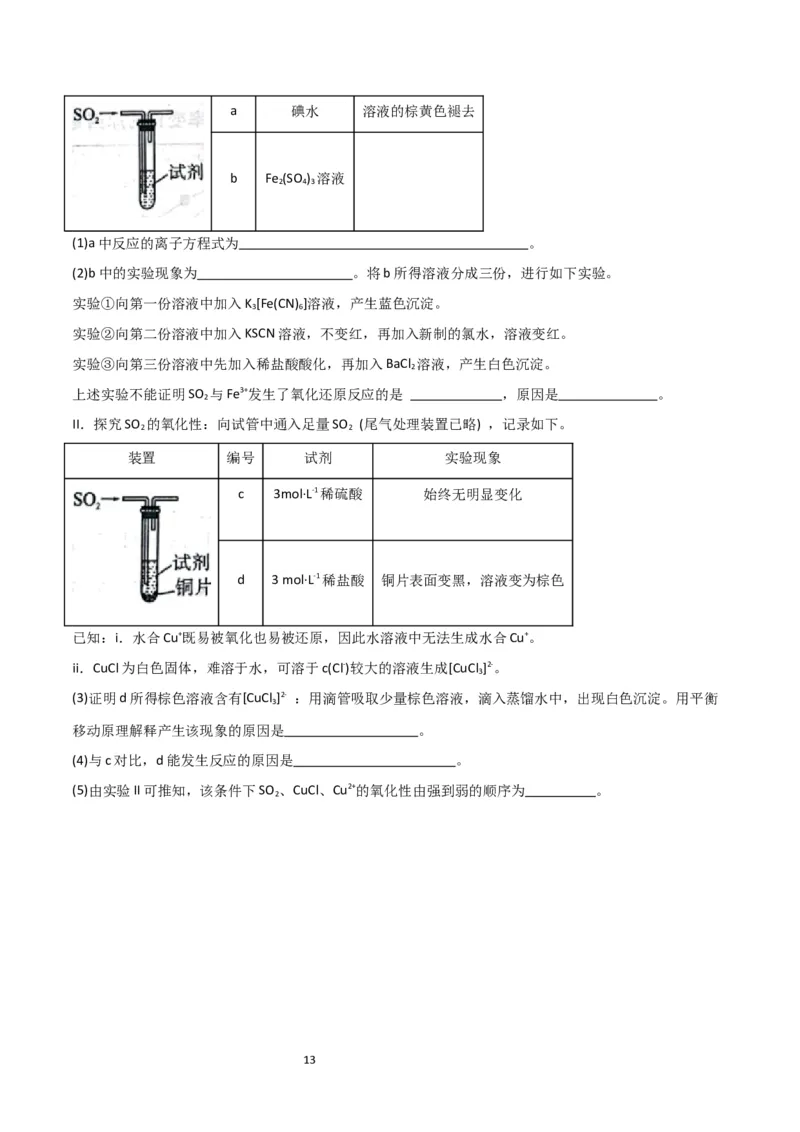 升级版微专题21二氧化硫性质四重性探究（原卷版）(全国版)_05高考化学_新高考复习资料_2024年新高考资料_一轮复习资料_备战2024年高考化学一轮复习考点微专题