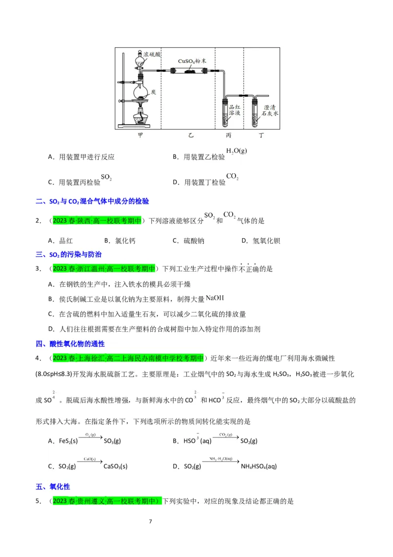 升级版微专题21二氧化硫性质四重性探究（原卷版）(全国版)_05高考化学_新高考复习资料_2024年新高考资料_一轮复习资料_备战2024年高考化学一轮复习考点微专题