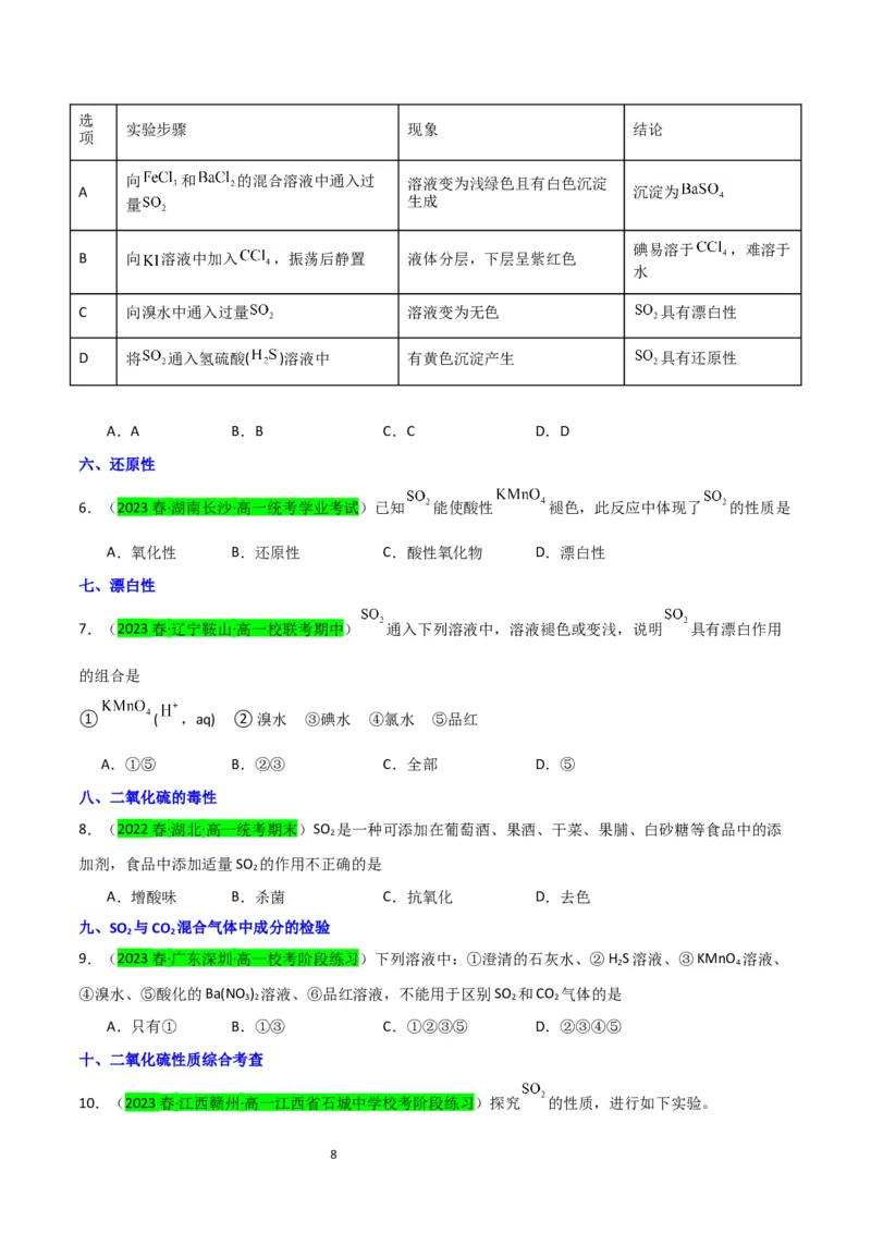 升级版微专题21二氧化硫性质四重性探究（原卷版）(全国版)_05高考化学_新高考复习资料_2024年新高考资料_一轮复习资料_备战2024年高考化学一轮复习考点微专题
