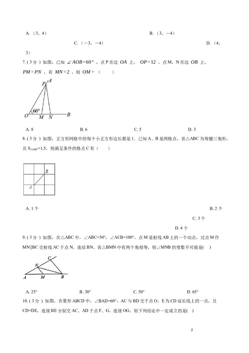 第13章轴对称培优卷（原卷版）_初中数学人教版_8上-初中数学人教版_旧版_06习题试卷_2单元测试_单元测试（第3套）