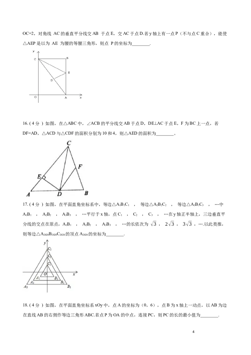 第13章轴对称培优卷（原卷版）_初中数学人教版_8上-初中数学人教版_旧版_06习题试卷_2单元测试_单元测试（第3套）