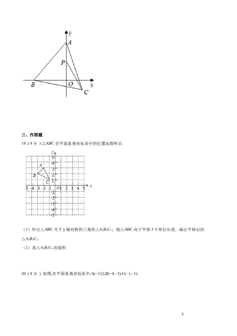 第13章轴对称培优卷（原卷版）_初中数学人教版_8上-初中数学人教版_旧版_06习题试卷_2单元测试_单元测试（第3套）