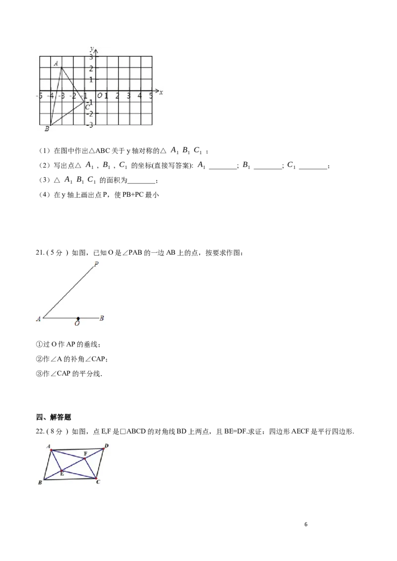 第13章轴对称培优卷（原卷版）_初中数学人教版_8上-初中数学人教版_旧版_06习题试卷_2单元测试_单元测试（第3套）