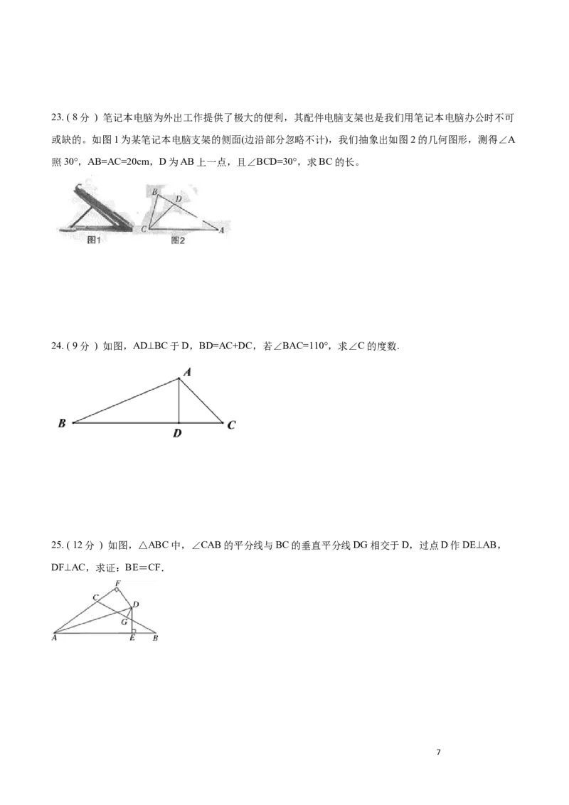 第13章轴对称培优卷（原卷版）_初中数学人教版_8上-初中数学人教版_旧版_06习题试卷_2单元测试_单元测试（第3套）