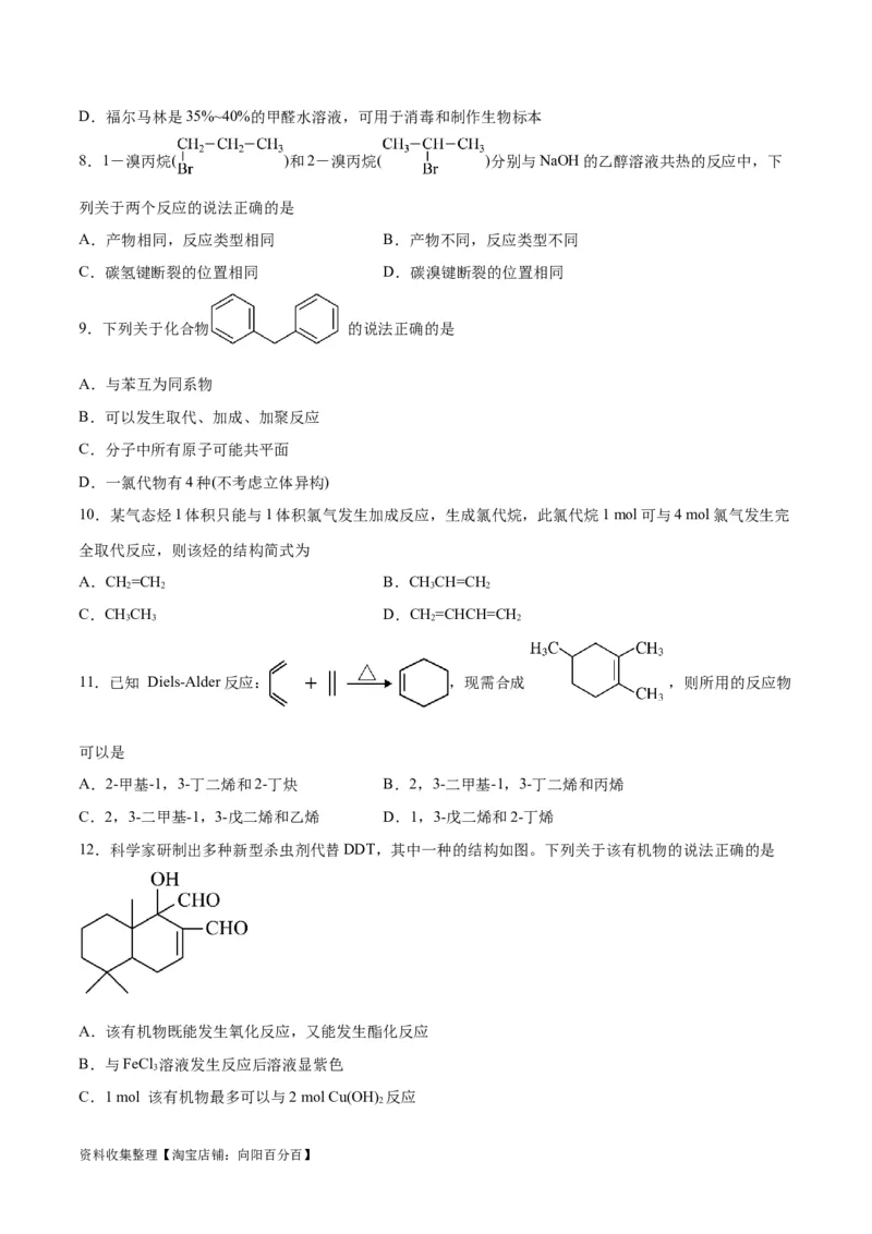 专题突破卷10有机化学基础（一）（原卷版）_05高考化学_新高考复习资料_2024年新高考资料_一轮复习资料_完2024年高考化学一轮复习考点通关卷（新高考通用）_专题突破卷