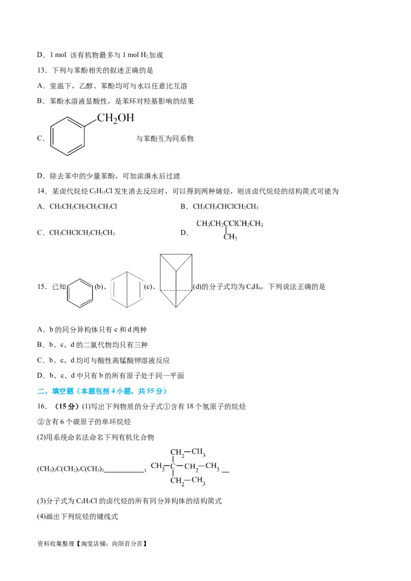 专题突破卷10有机化学基础（一）（原卷版）_05高考化学_新高考复习资料_2024年新高考资料_一轮复习资料_完2024年高考化学一轮复习考点通关卷（新高考通用）_专题突破卷