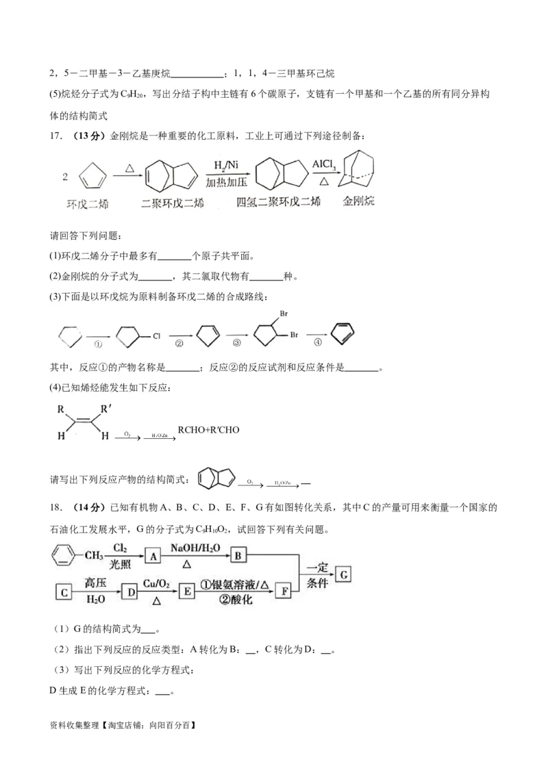 专题突破卷10有机化学基础（一）（原卷版）_05高考化学_新高考复习资料_2024年新高考资料_一轮复习资料_完2024年高考化学一轮复习考点通关卷（新高考通用）_专题突破卷