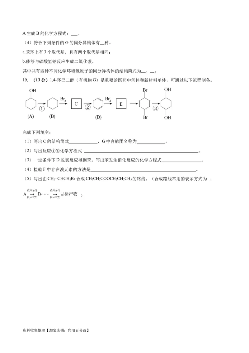 专题突破卷10有机化学基础（一）（原卷版）_05高考化学_新高考复习资料_2024年新高考资料_一轮复习资料_完2024年高考化学一轮复习考点通关卷（新高考通用）_专题突破卷
