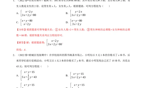 专题8.3实际问题与二元一次方程组专项提升训练（重难点培优）2023培优（解析版）人教版_初中数学人教版_7下-初中数学人教版_7下-初中数学人教版（旧版）赠送_07专项讲练