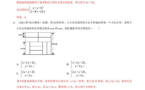 专题8.3实际问题与二元一次方程组专项提升训练（重难点培优）2023培优（解析版）人教版_初中数学人教版_7下-初中数学人教版_7下-初中数学人教版（旧版）赠送_07专项讲练