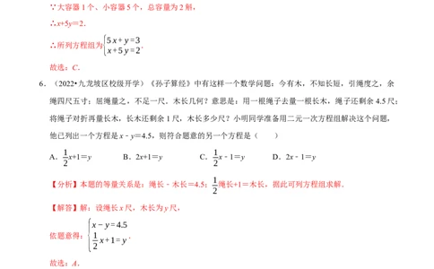 专题8.3实际问题与二元一次方程组专项提升训练（重难点培优）2023培优（解析版）人教版_初中数学人教版_7下-初中数学人教版_7下-初中数学人教版（旧版）赠送_07专项讲练