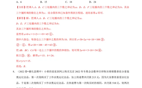 专题8.3实际问题与二元一次方程组专项提升训练（重难点培优）2023培优（解析版）人教版_初中数学人教版_7下-初中数学人教版_7下-初中数学人教版（旧版）赠送_07专项讲练